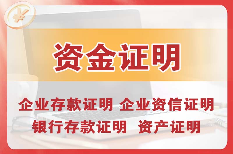 张家口银行存款证明