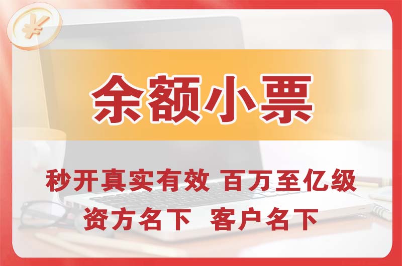 张家口余额小票